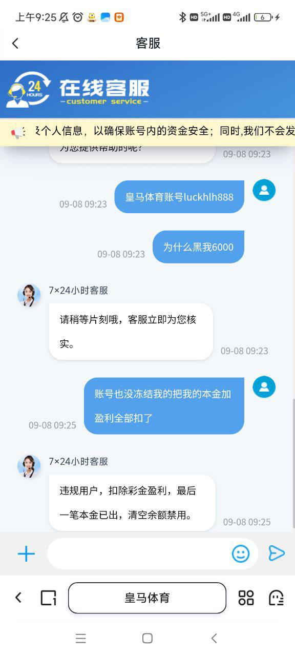 曝光皇马体育,我的6000元无故被黑,皇马体育还能玩?